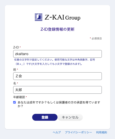 登録情報更新画面