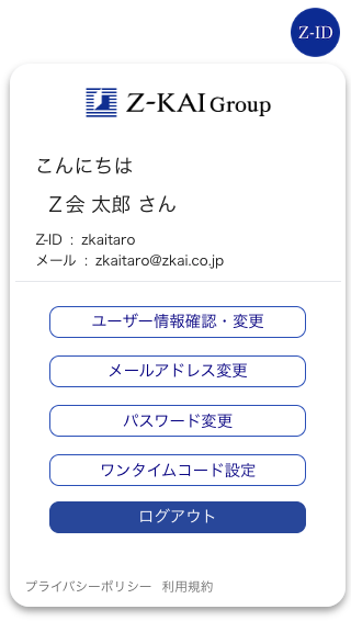 各種情報変更手続き画面