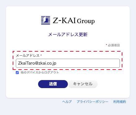 メールアドレス更新画面